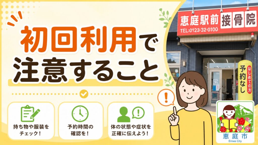 恵庭,整骨院,接骨院,おすすめ,口コミ,評判,腰痛,肩こり