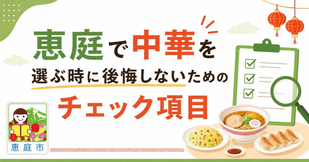 恵庭,中華,ランチ,おすすめ