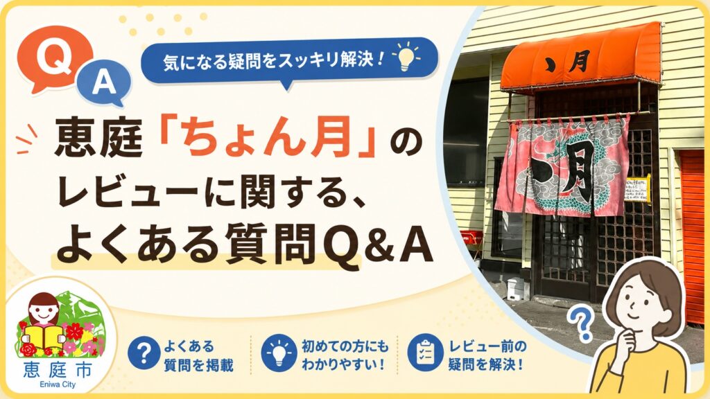 ちょん月,ゝ月,恵庭,口コミ,評判,メニュー