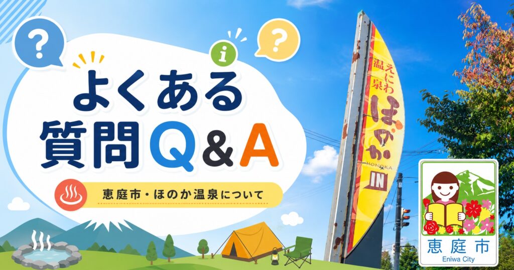 恵庭,ほのか,キャンプ場,ほのキャンプ
