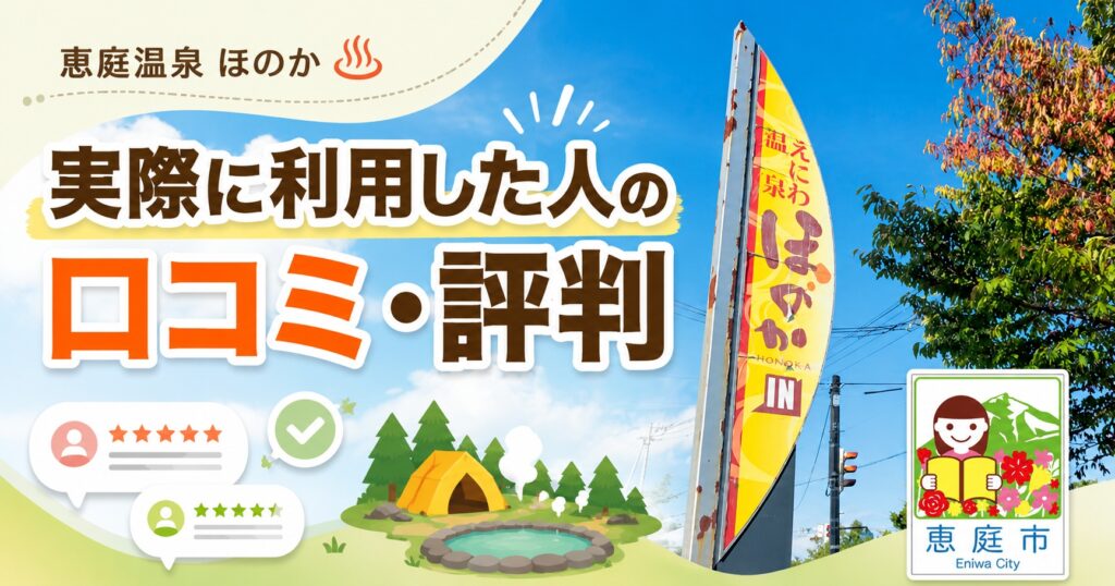 恵庭,ほのか,キャンプ場,ほのキャンプ