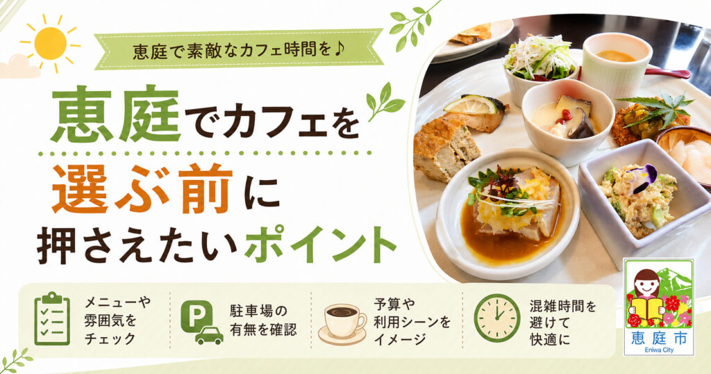 恵庭,モーニング,カフェ,おすすめ