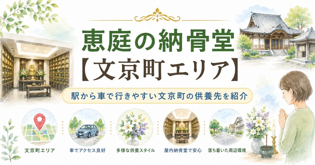 恵庭,納骨堂