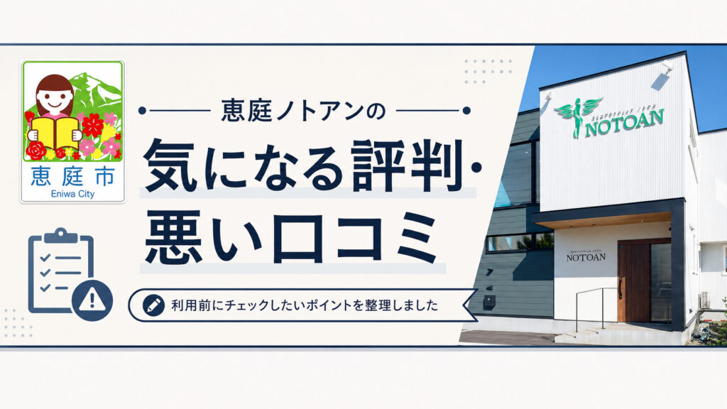 ノトアン,恵庭,整体,カイロプラクティック,口コミ,評判,レビュー