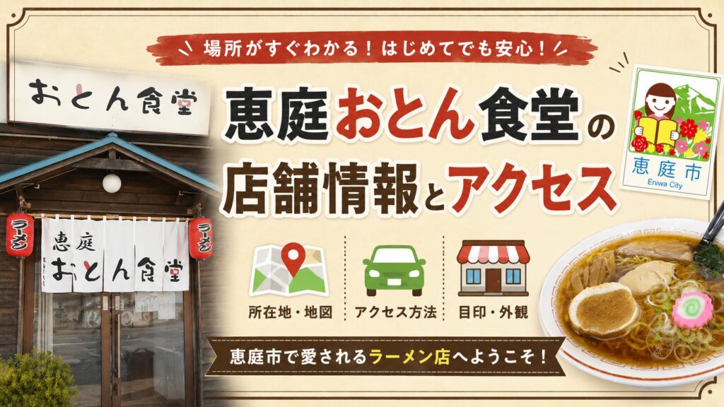 恵庭,おとん食堂,口コミ,評判