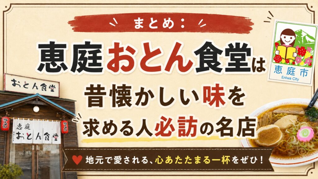 恵庭,おとん食堂,口コミ,評判