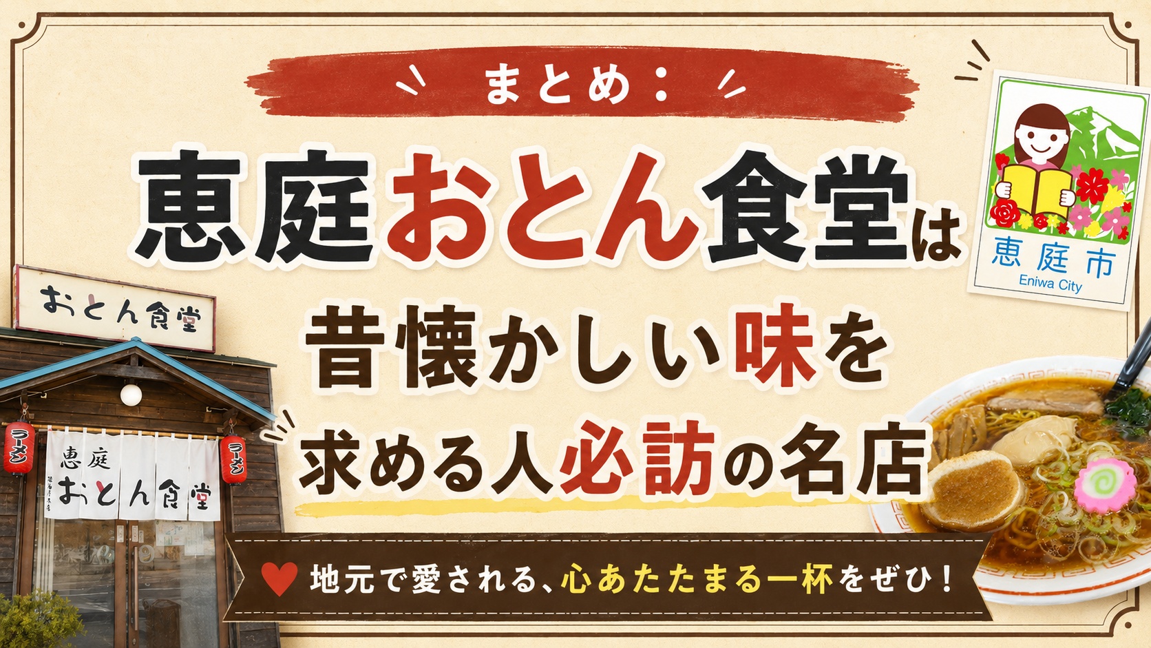 恵庭,おとん食堂,口コミ,評判
