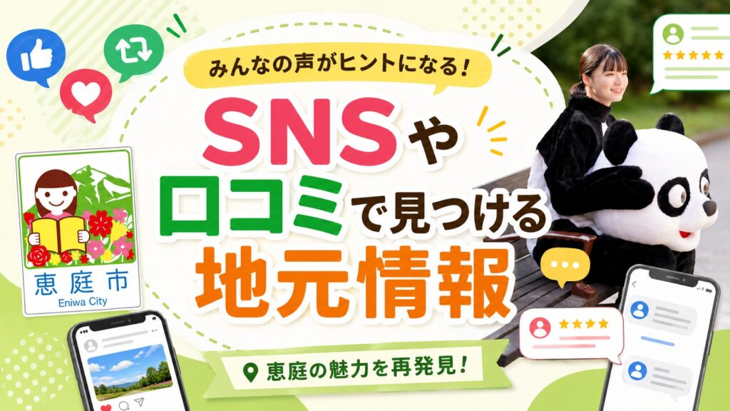 恵庭,バイト,穴場,高校生,大学生