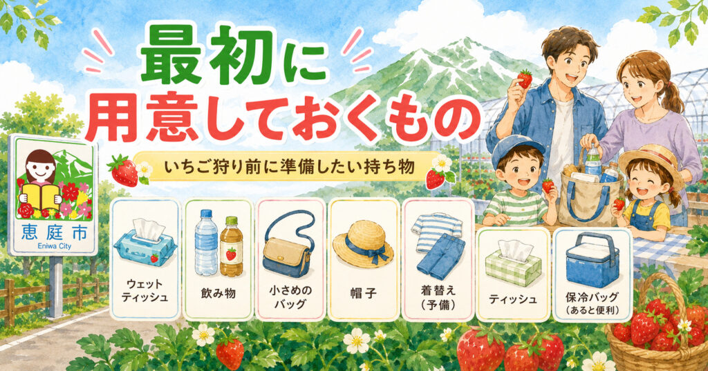 恵庭,いちご狩り
