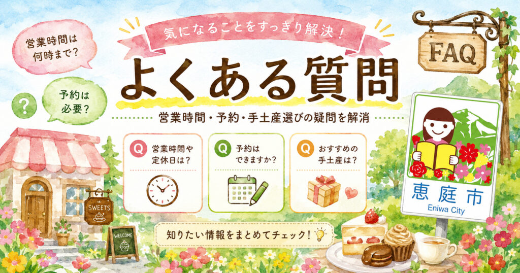 恵庭,お菓子,お土産,おすすめ,ローカル