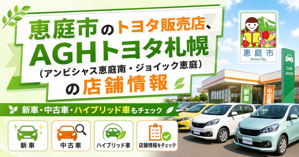 恵庭,トヨタ,ネッツ,カローラ,中古車,販売,口コミ,評判