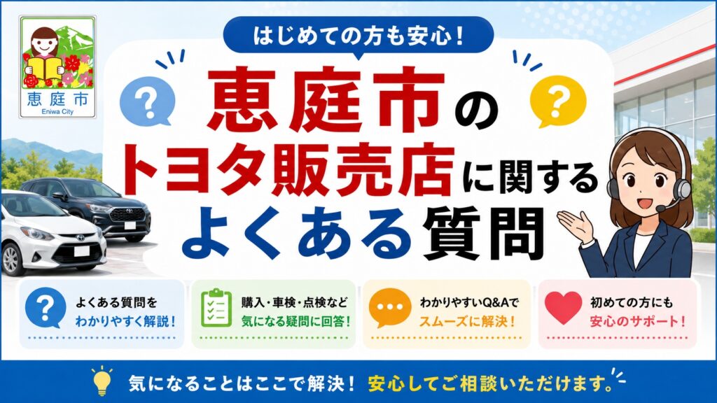 恵庭,トヨタ,ネッツ,カローラ,中古車,販売,口コミ,評判