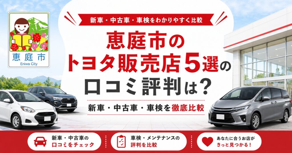 恵庭,トヨタ,ネッツ,カローラ,中古車,販売,口コミ,評判