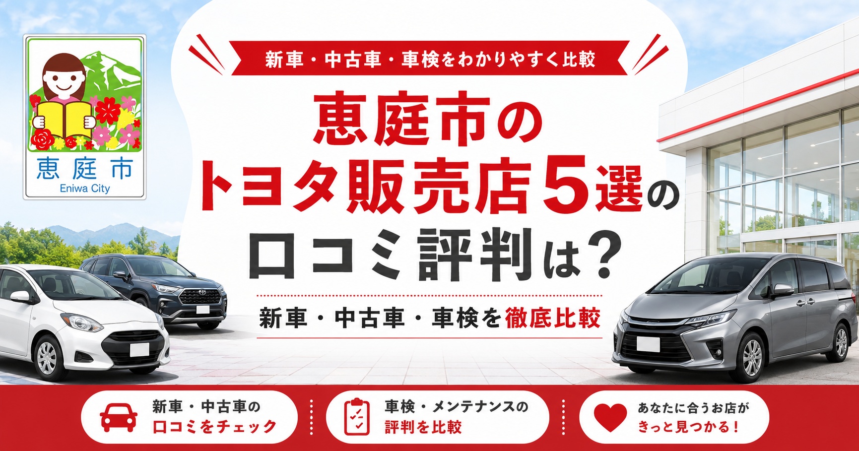恵庭,トヨタ,ネッツ,カローラ,中古車,販売,口コミ,評判