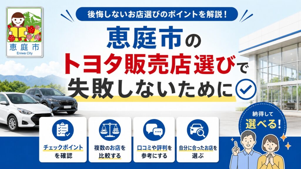 恵庭,トヨタ,ネッツ,カローラ,中古車,販売,口コミ,評判