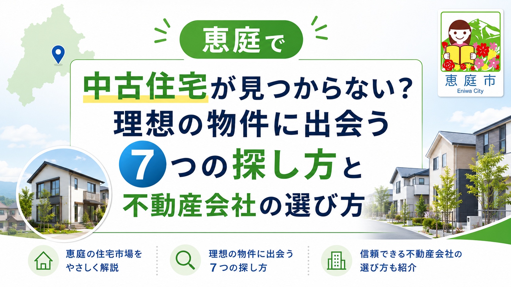 恵庭,中古住宅,不動産,不動産屋,売買