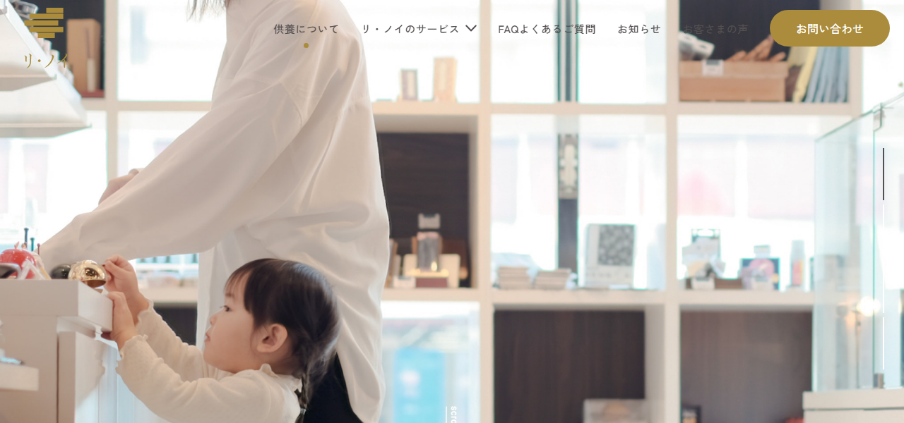 供養ギャラリー リ･ノイ 恵庭本店｜㈱テラスデザインの公式サイト