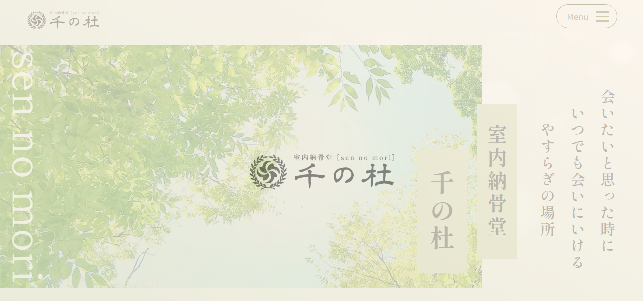 千の杜の公式サイト