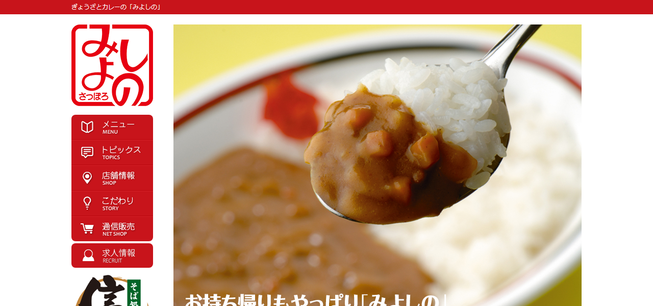 みよしの 恵庭店の公式サイト