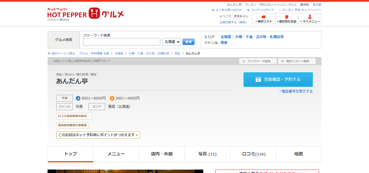 あんだん亭の公式サイト