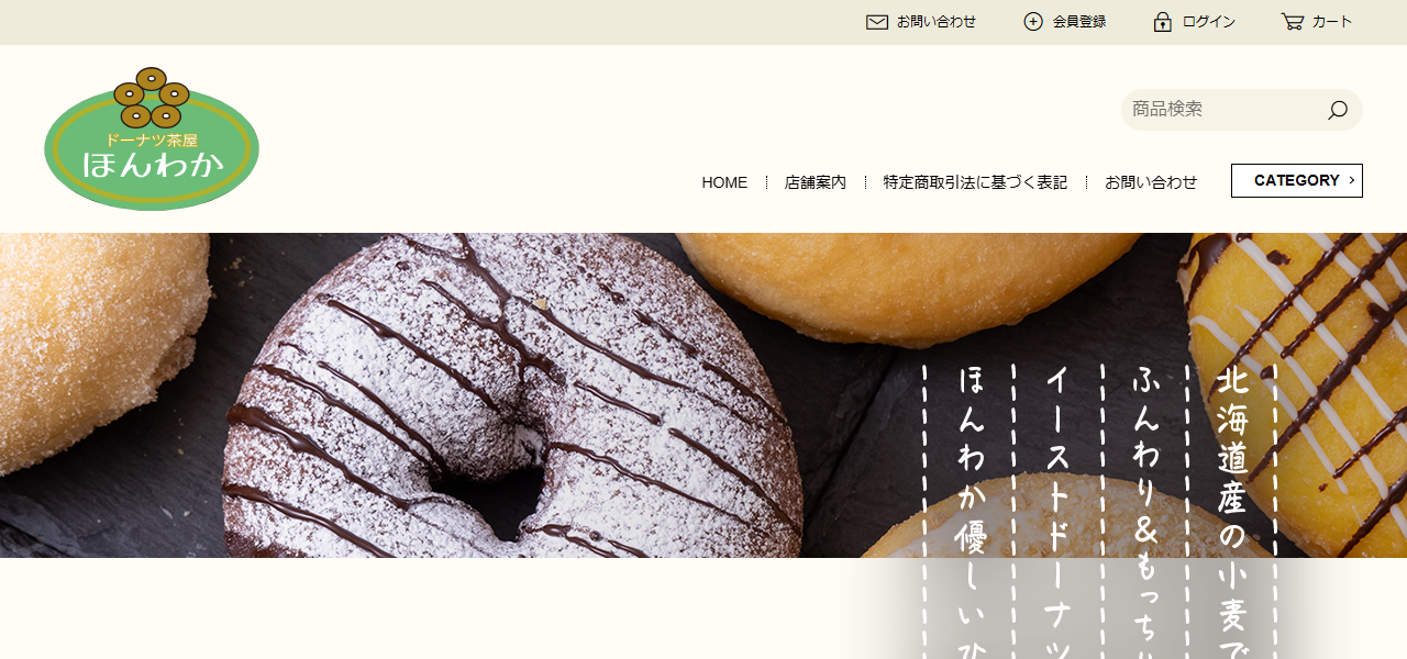 ドーナツ茶屋ほんわかの公式サイト