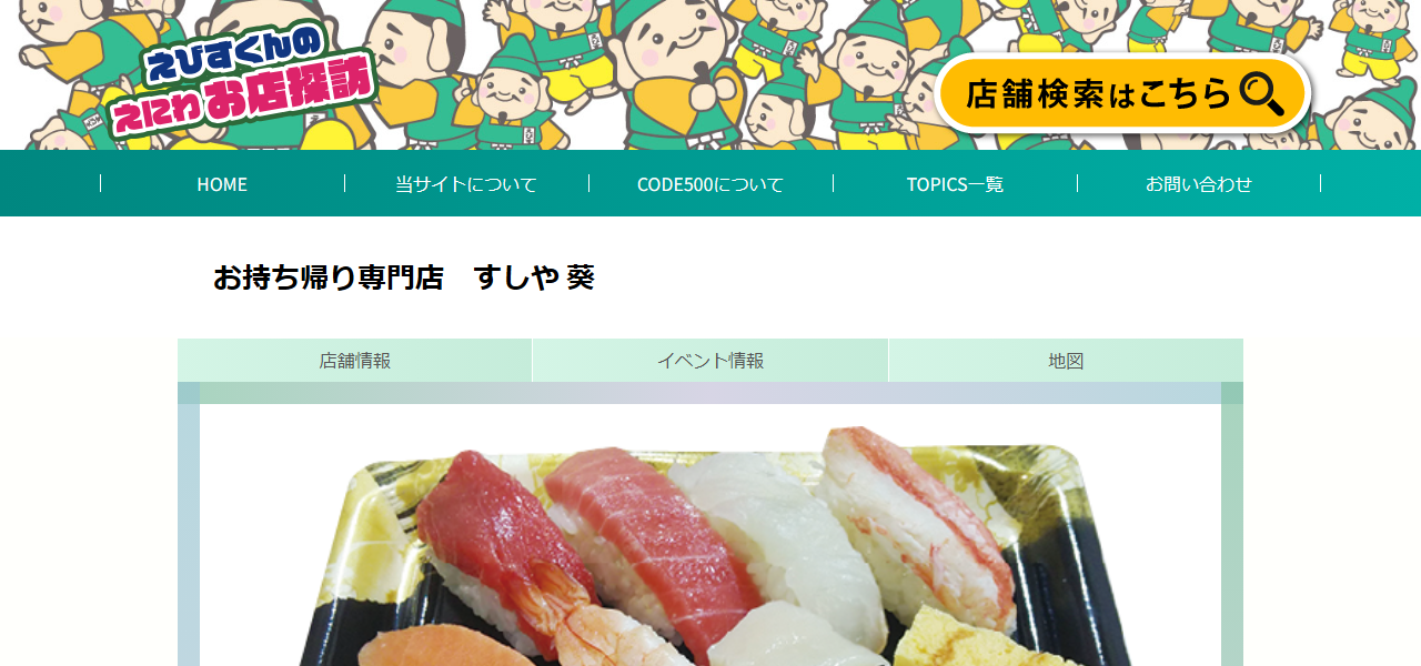 すしや葵の公式サイト