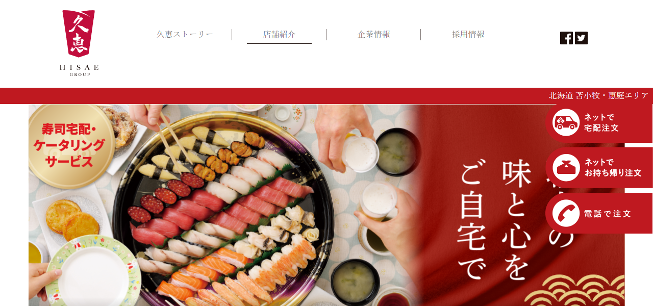宅旬楽 恵庭店の公式サイト