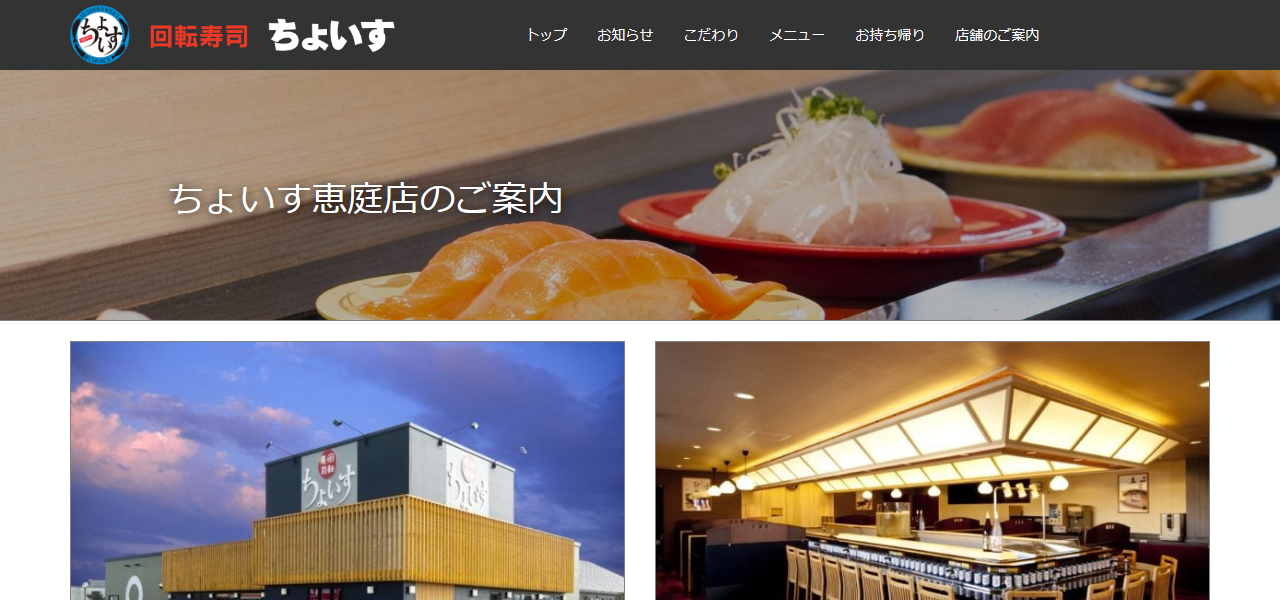 ちょいす 恵庭店の公式サイト