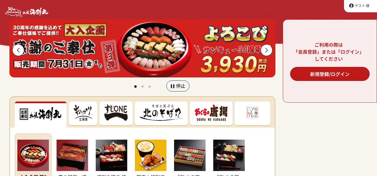 札幌海鮮丸 恵庭店の公式サイト