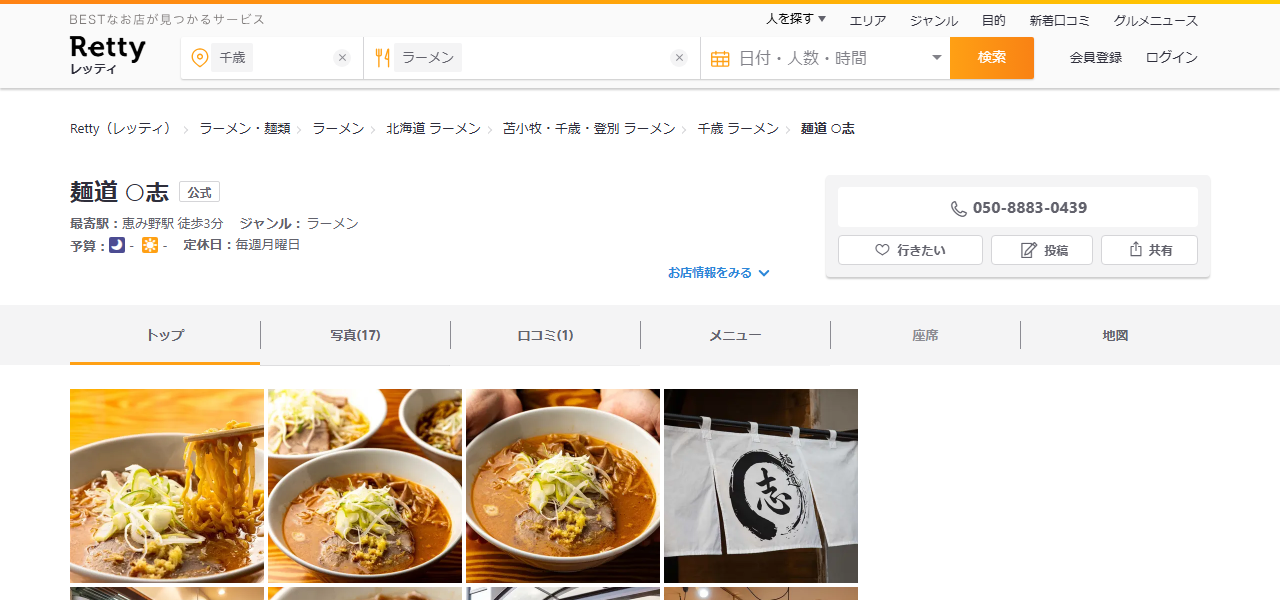 麺道 ◯志の公式サイト