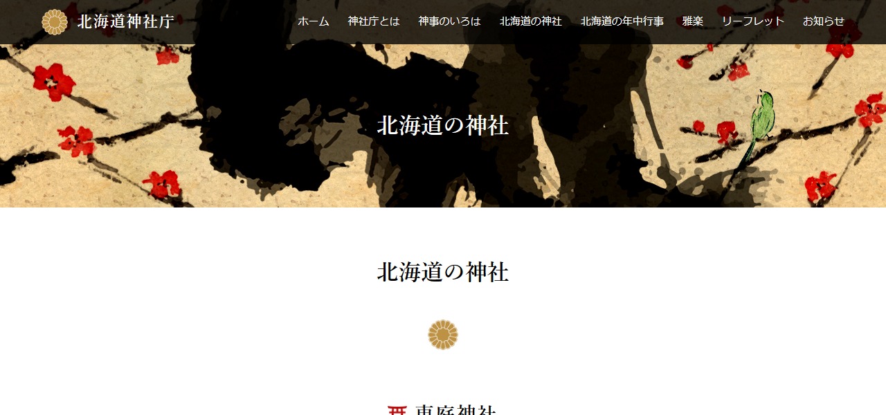 恵庭神社の公式サイト