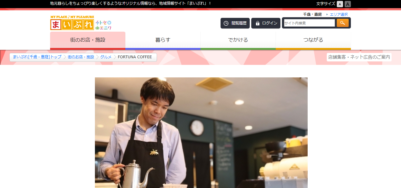 FORTUNA COFFEEの公式サイト
