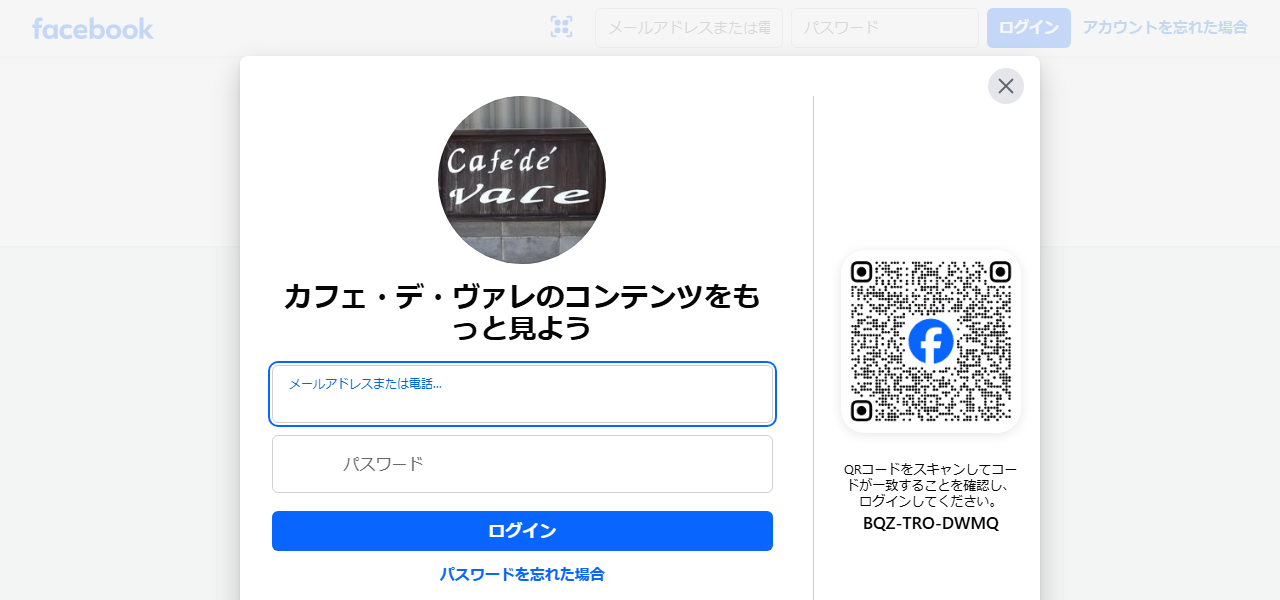 カフェ・デ・ヴァレの公式サイト