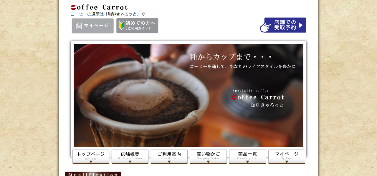 珈琲きゃろっとの公式サイト