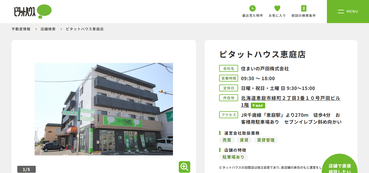 ピタットハウス 恵庭店 / 住まいの戸田㈱の公式サイト