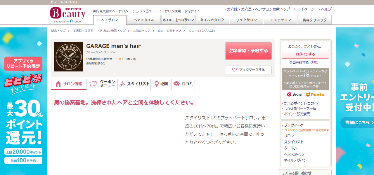 GARAGE men's hairの公式サイト