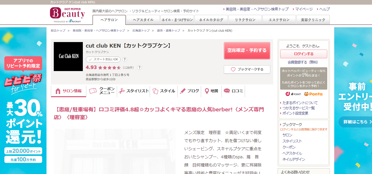 カットクラブ ケンの公式サイト