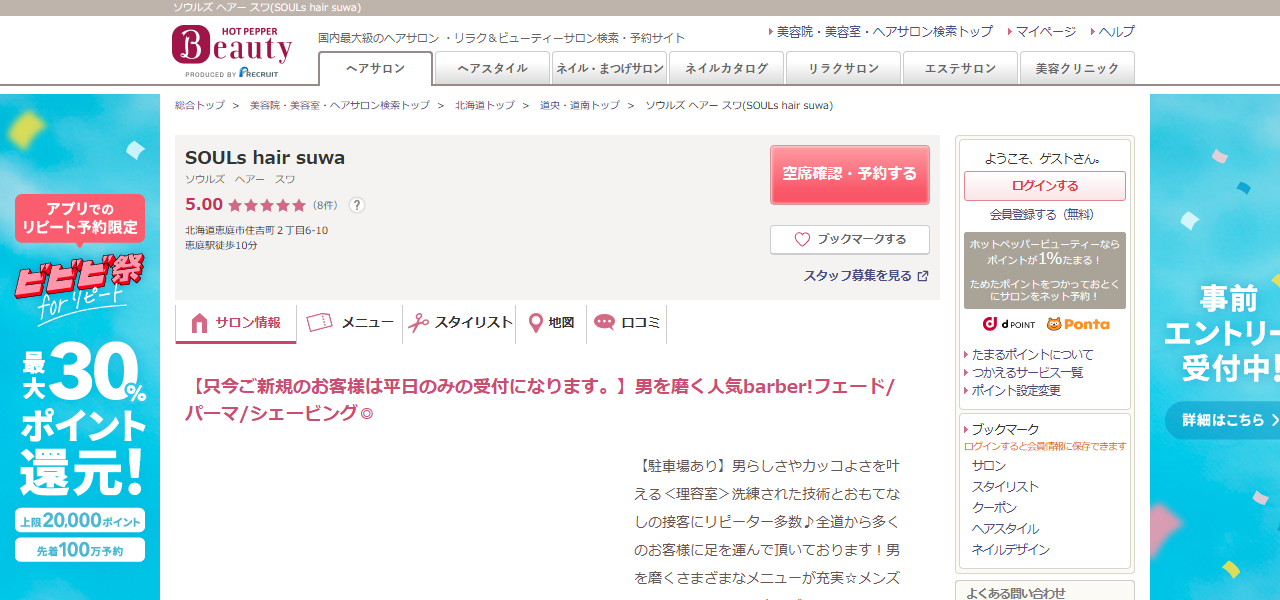SOULs hair suwaの公式サイト