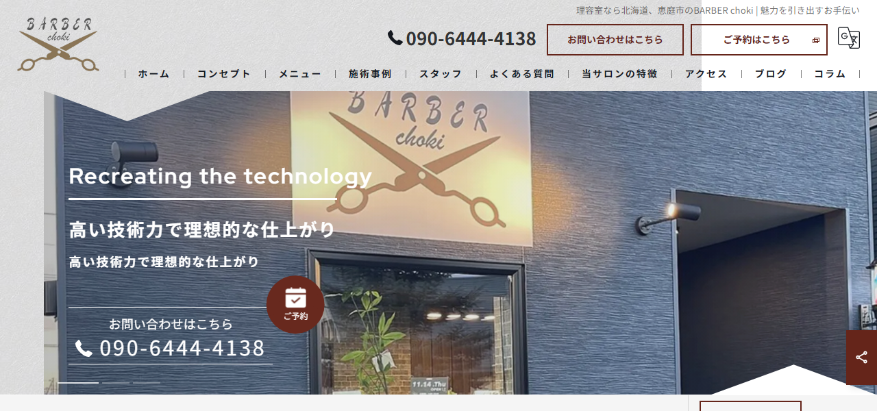 BARBER chokiの公式サイト
