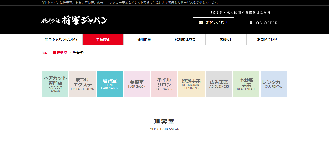 理容のディスカウント 恵み野店の公式サイト
