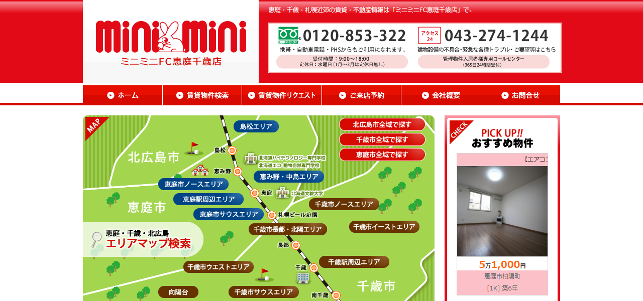 ミニミニFC恵庭千歳店 グリートホーム㈱の公式サイト