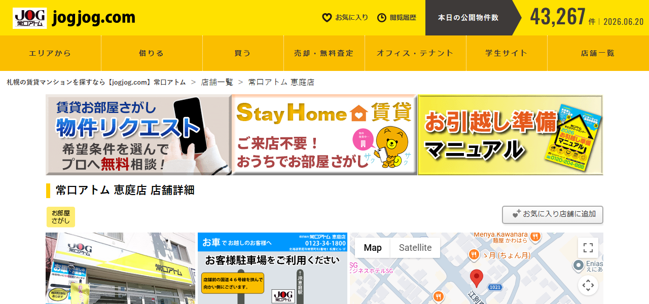 ㈱常口アトム 恵庭店の公式サイト