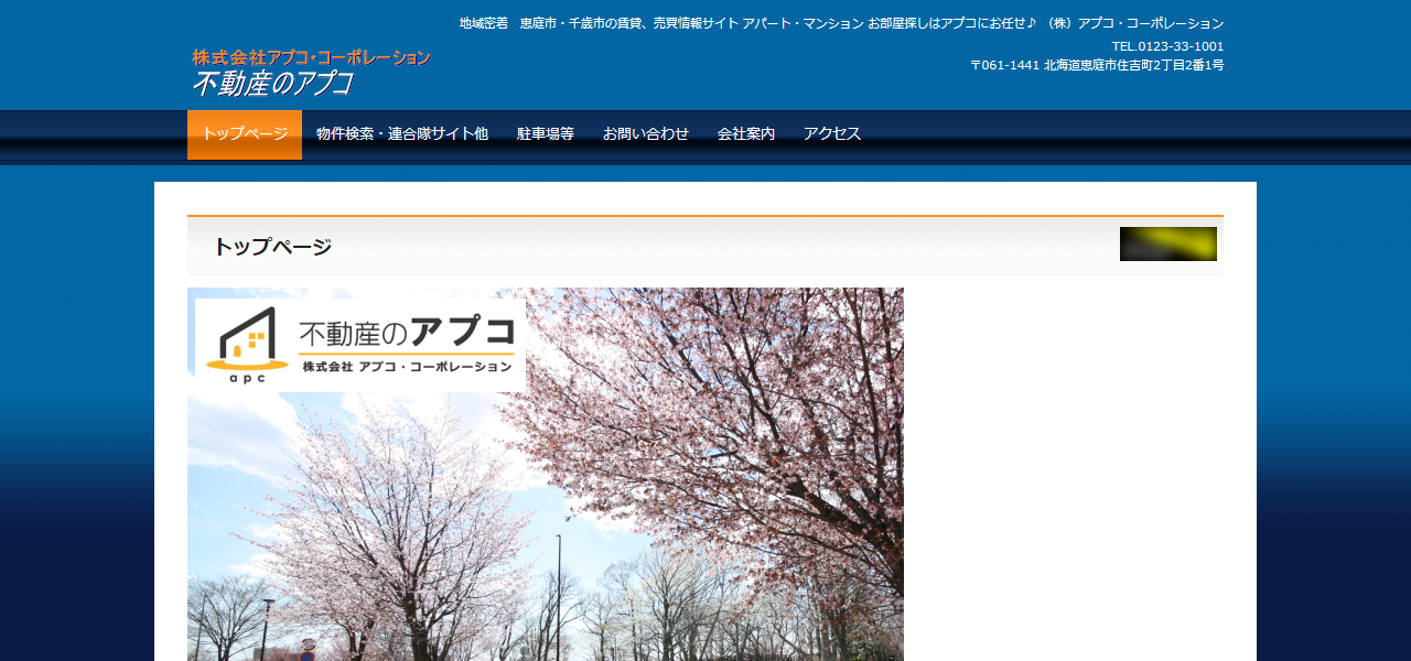 ㈱アプコ・コーポレーションの公式サイト