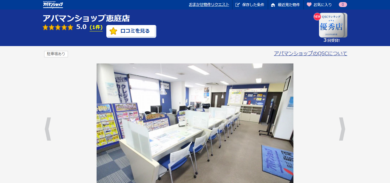 アパマンショップ恵庭店|㈱駿河の公式サイト