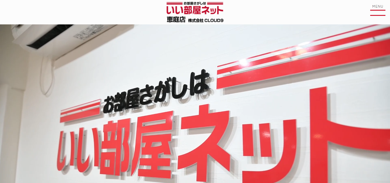 いい部屋ネット 恵庭店 株式会社CLOUD9の公式サイト