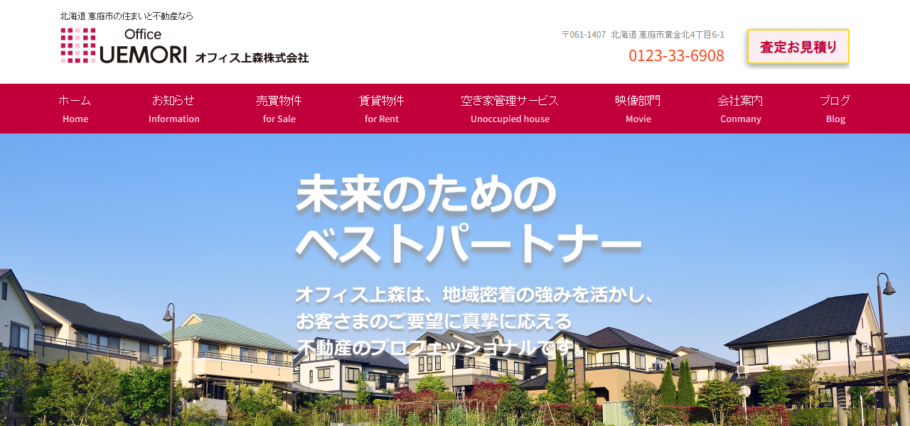オフィス上森㈱の公式サイト