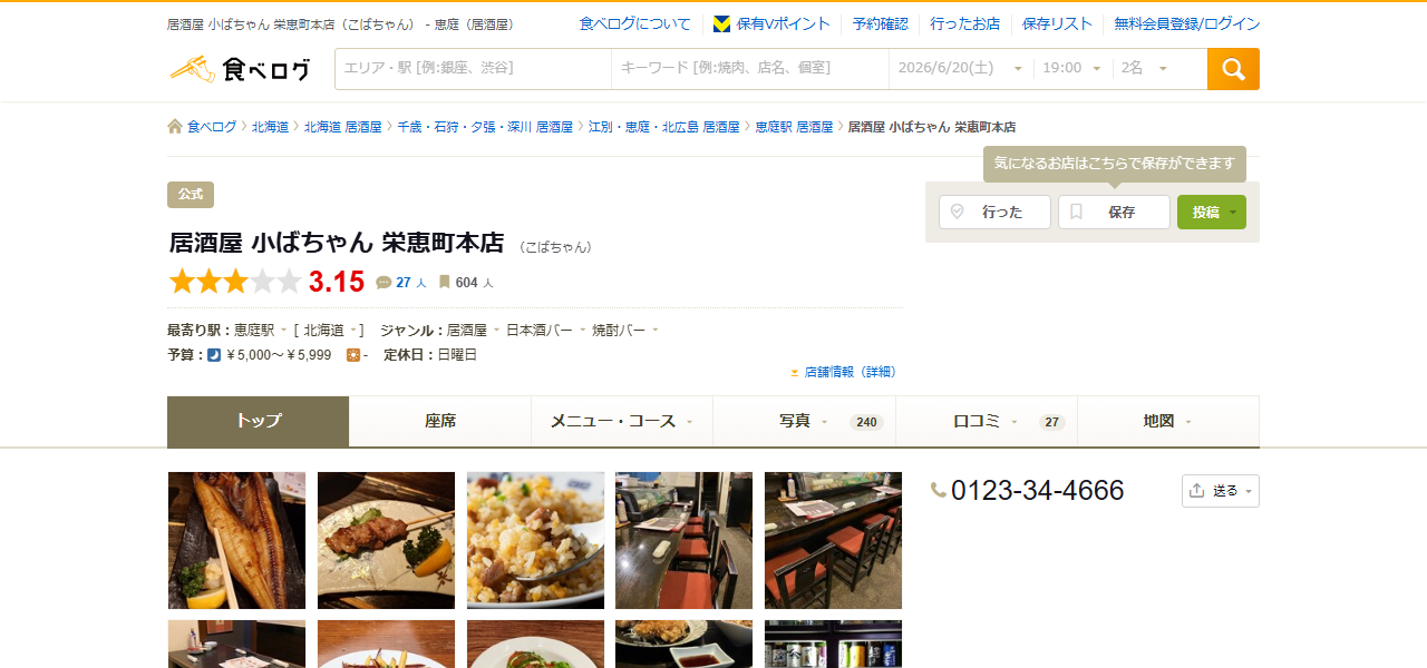 居酒屋小ばちゃん 栄恵町本店の公式サイト