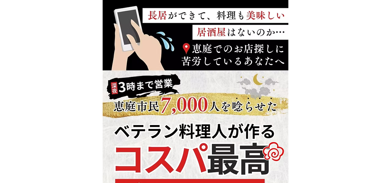 居酒屋えいとの公式サイト