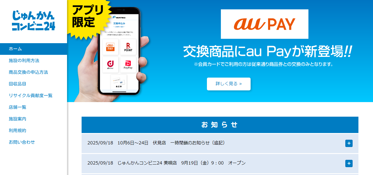 マテック じゅんかんコンビニ24 恵庭店の公式サイト