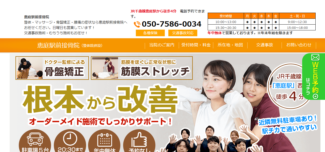 恵庭駅前接骨院の公式サイト